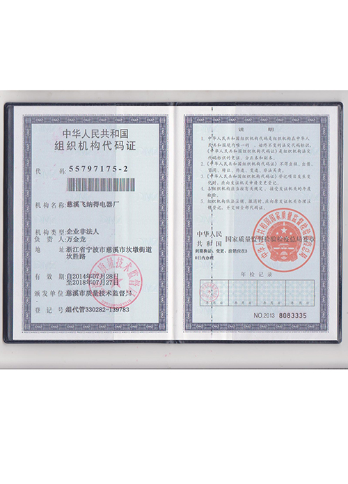 組織機構(gòu)代碼